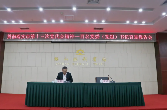 williamhill威廉希尔官网集团、温泉集团举办贯彻落实市第十三次党代会精神宣讲报告会(图2)