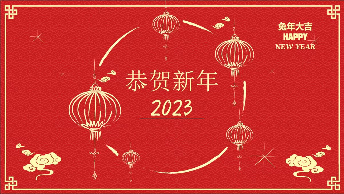 williamhill威廉希尔官网、温泉、公服集团党委书记、董事长王铭辉致【2023新年贺词】