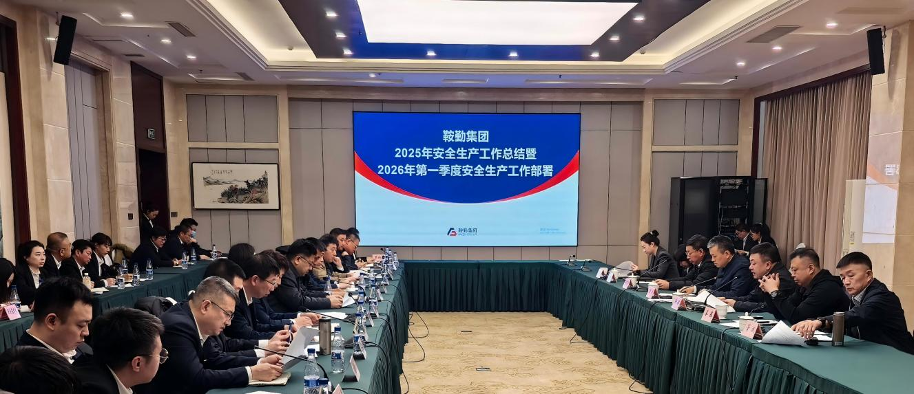 筑牢安全防线 护航高质量发展——williamhill威廉希尔官网集团召开2025年安全生产工作总结暨2026年第一季度安全生产工作部署会议