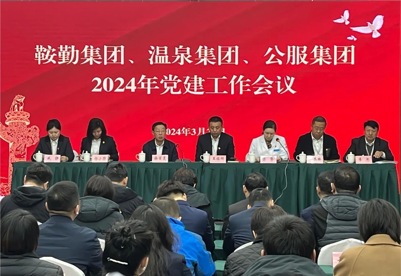 williamhill威廉希尔官网团召开“2024年党建工作会议”“2024年党风廉政建
